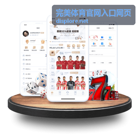 完美体育官网入口网页移动端功能界面